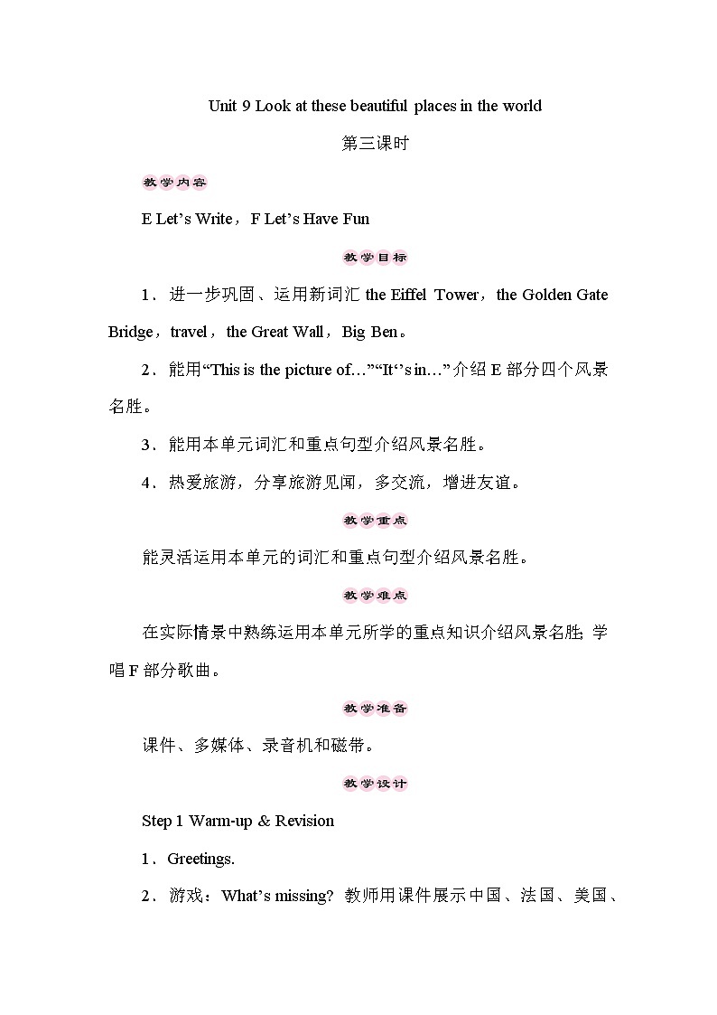 Unit 9 Look at these beautiful places in the world第3课时(Part E,Part F) 教案第1页
