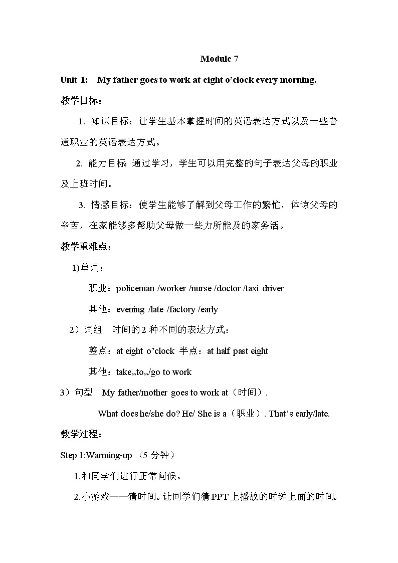 Module 7 Unit 1 My father goes to work at eight o’clock every morning.课件+教案+素材01