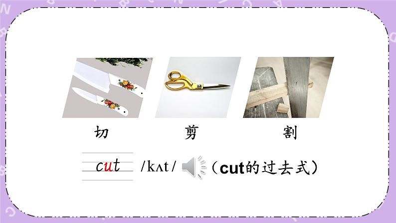 Module 8 Unit 2 I made a kite 课件+教案+素材07