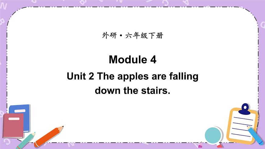 Unit 2 The apples are falling down the stairs.第1課時 課件第1頁