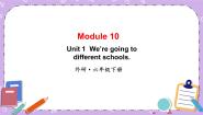 小学英语外研版 (三年级起点)六年级下册Module 10Unit 1 We're going to different schools优秀ppt课件
