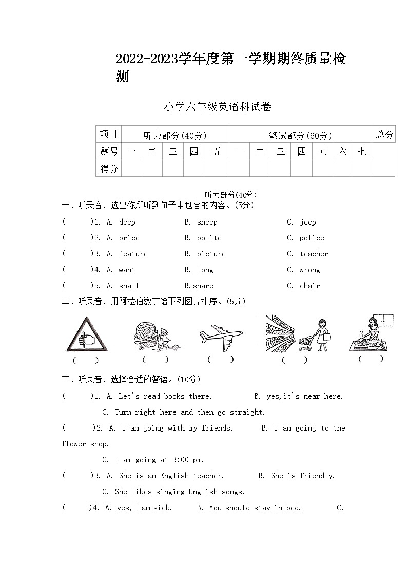 广东省揭阳市榕城区2022-2023学年六年级上学期期末英语试题01