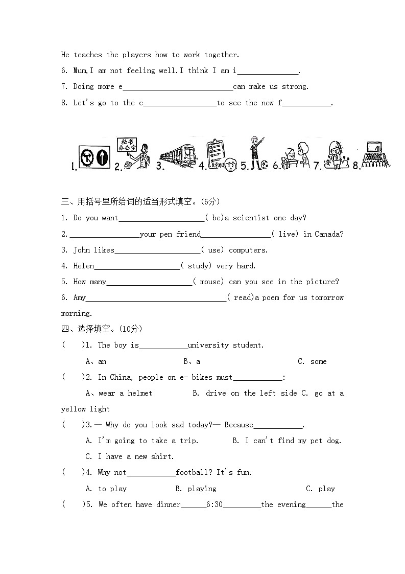 广东省揭阳市榕城区2022-2023学年六年级上学期期末英语试题03