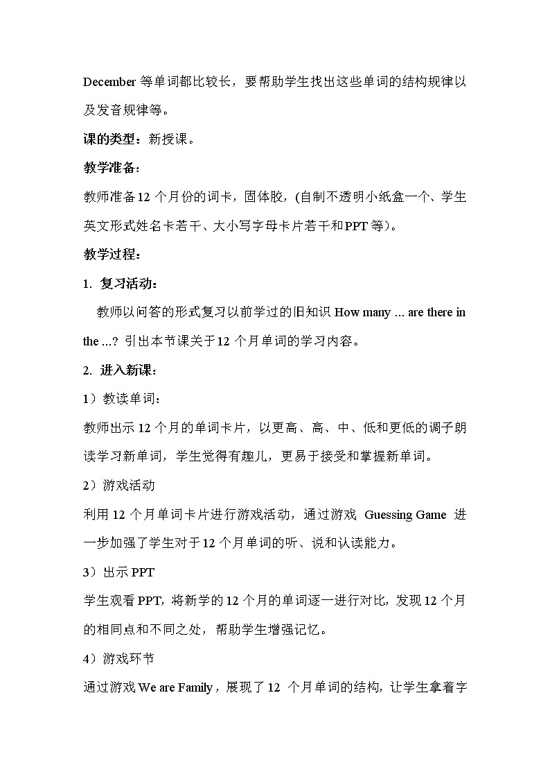冀教版(三起)英语四下 Lesson 7 Months of the Year 课件+教案+素材02