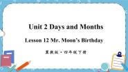小学英语冀教版 (三年级起点)四年级下册Lesson 12 Mr. Moon's Birthday优秀ppt课件