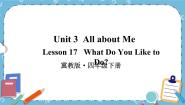 小学英语冀教版 (三年级起点)四年级下册Lesson 17 What Do You Like to Do?精品课件ppt