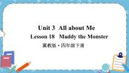 小学英语冀教版 (三年级起点)四年级下册Unit 3 All about MeLesson 18 Maddy the Monster优质ppt课件