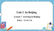 小学英语冀教版 (三年级起点)五年级下册Lesson 7 Arriving in Beijing一等奖ppt课件