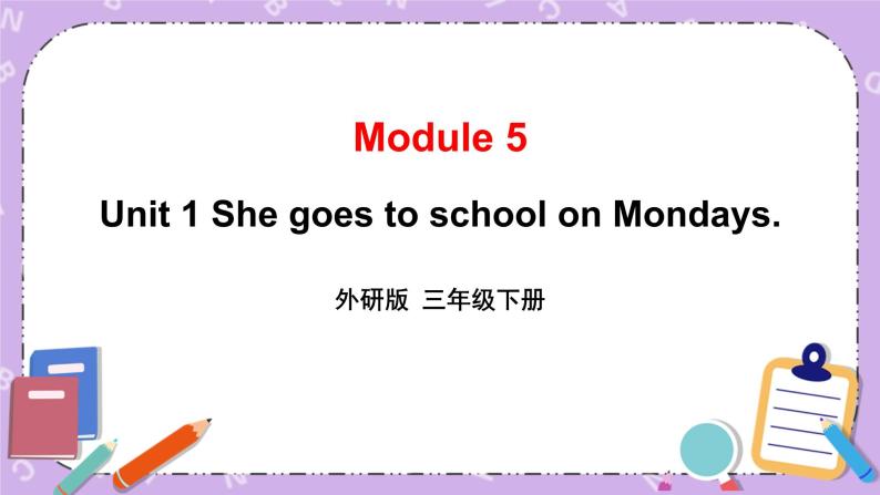 Module 5 Unit 1 She goes to school on Mondays第1课时 课件+教案+素材01