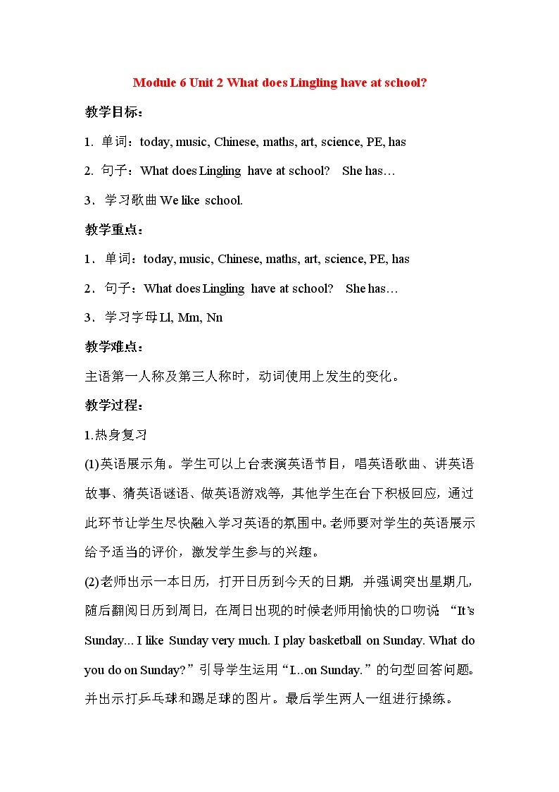 Module 6 Unit 2 What does Lingling have at school第1课时 课件+教案+素材01