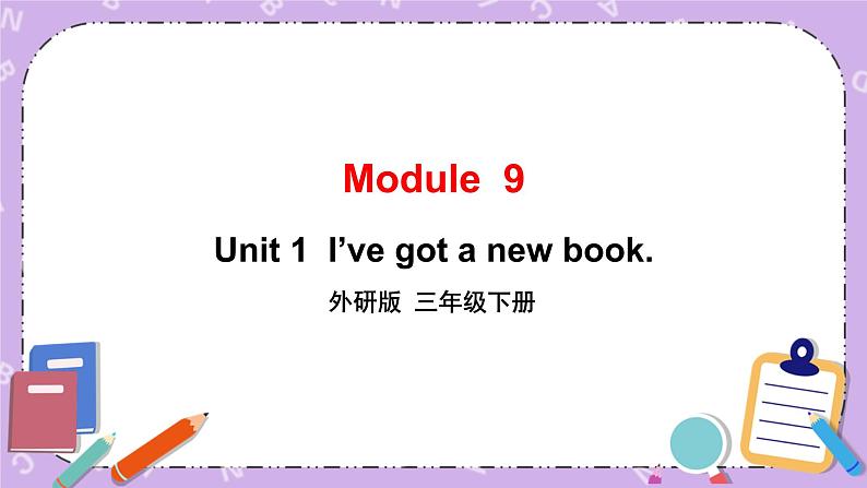 Module 9 Unit 1 I’ve got a new book第1课时 课件+教案+素材01