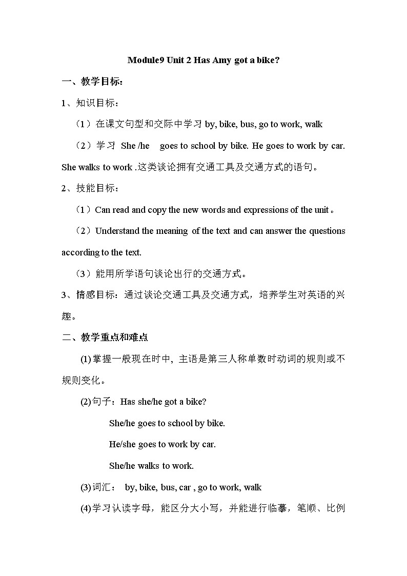 Module 9 Unit 2  Has Amy got a bike第1课时 课件+教案+素材01
