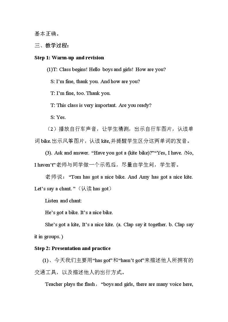 Module 9 Unit 2  Has Amy got a bike第1课时 课件+教案+素材02