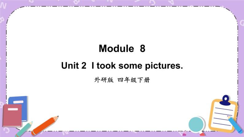 Module 8 Unit 2  I took some pictures.第1课时 课件+教案+素材01