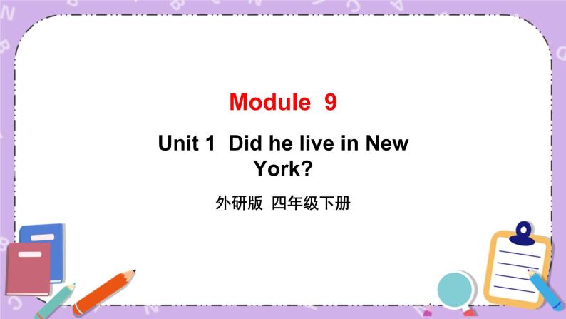 Module 9 Unit 1  Did he live in New York 第1课时  课件+教案+素材01