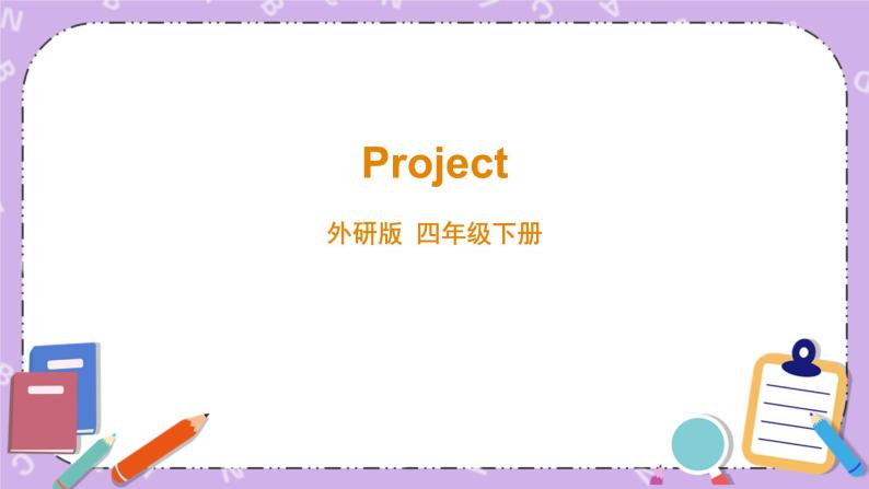 Project课件01