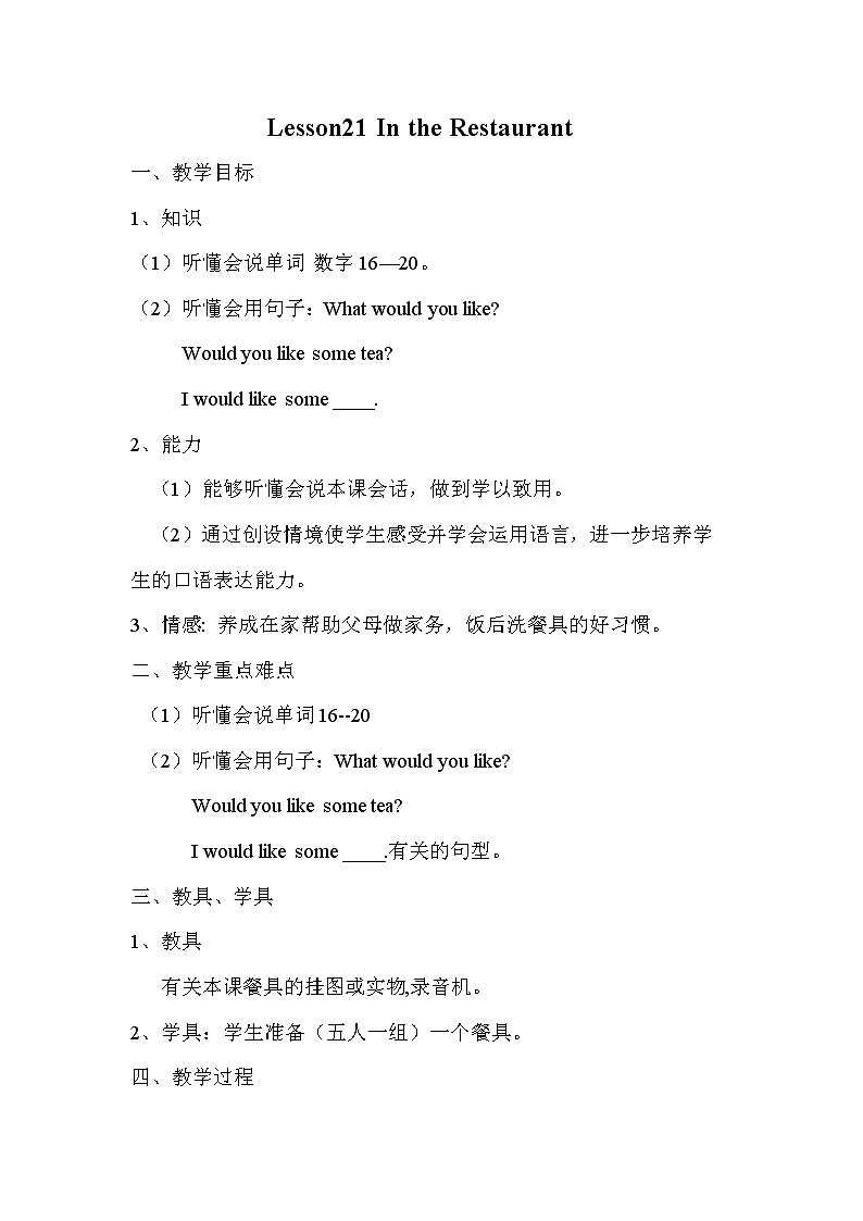 Lesson 21 In the Restaurant课件+教案+素材01