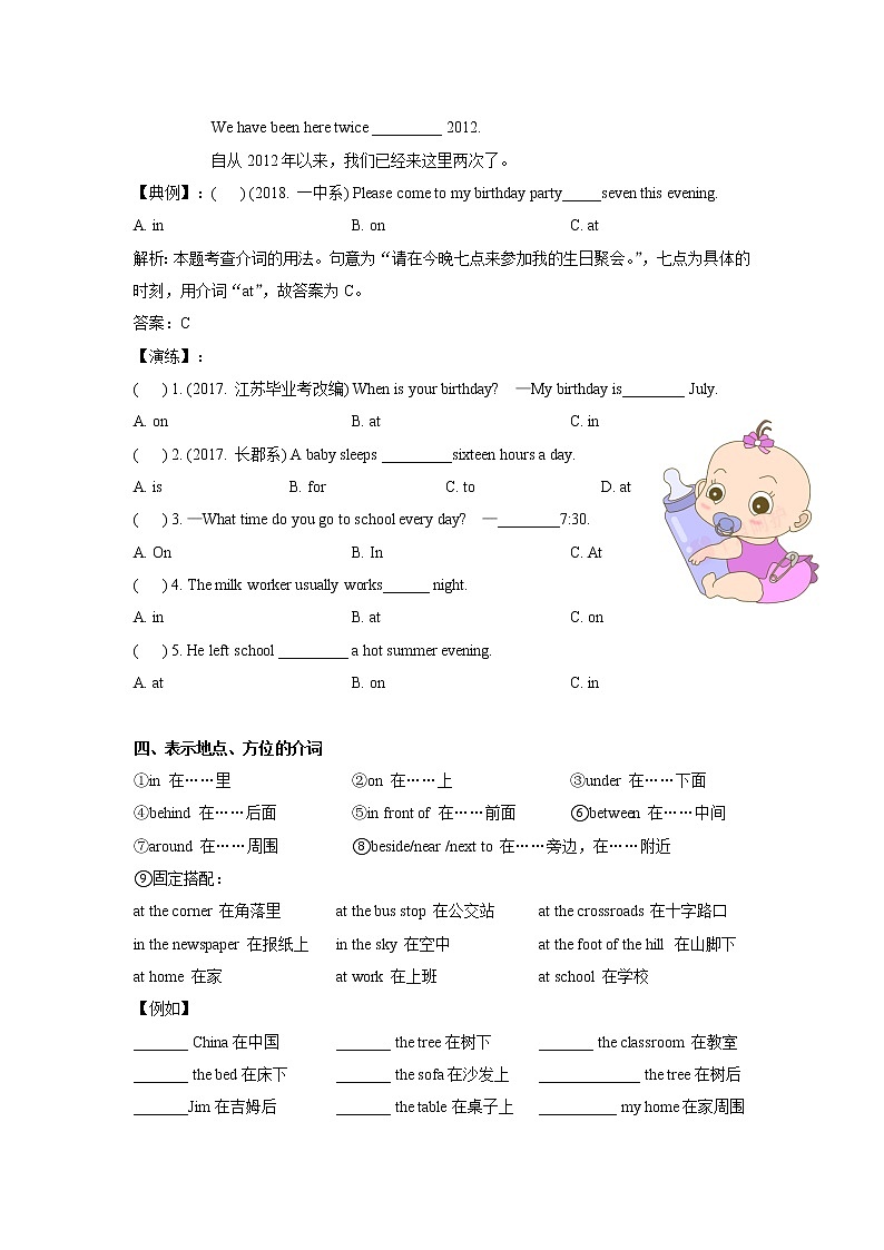 专题小升初英语复习词法第六讲 介词(带答案)第3页