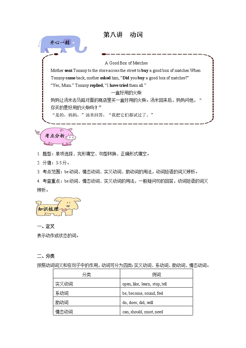 专题小升初英语复习词法第八讲 动词(带答案)第1页