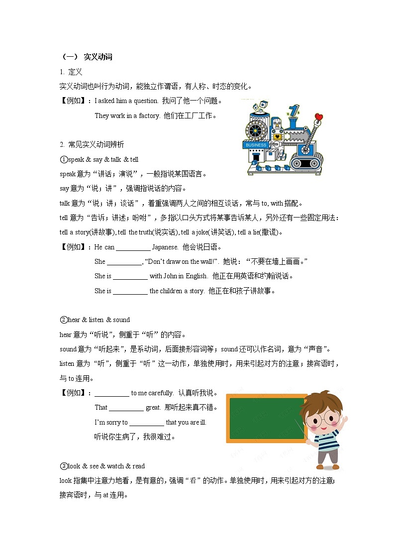 专题小升初英语复习词法第八讲 动词(带答案)第2页