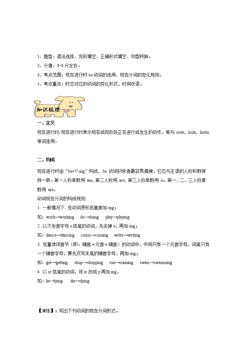 【专项练习】全套专题小升初英语复习时态第二讲 现在进行时(知识梳理+含答案)第2页