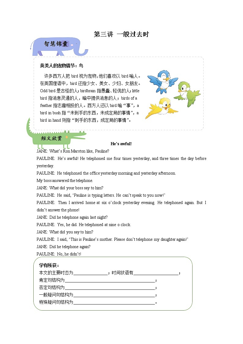 【专项练习】全套专题小升初英语复习时态第三讲 一般过去时(知识梳理+含答案)第1页