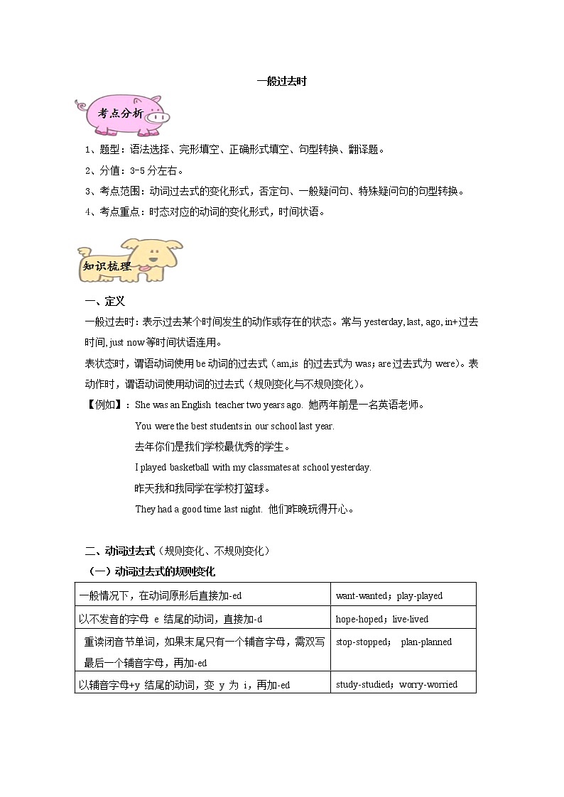 【专项练习】全套专题小升初英语复习时态第三讲 一般过去时(知识梳理+含答案)第2页