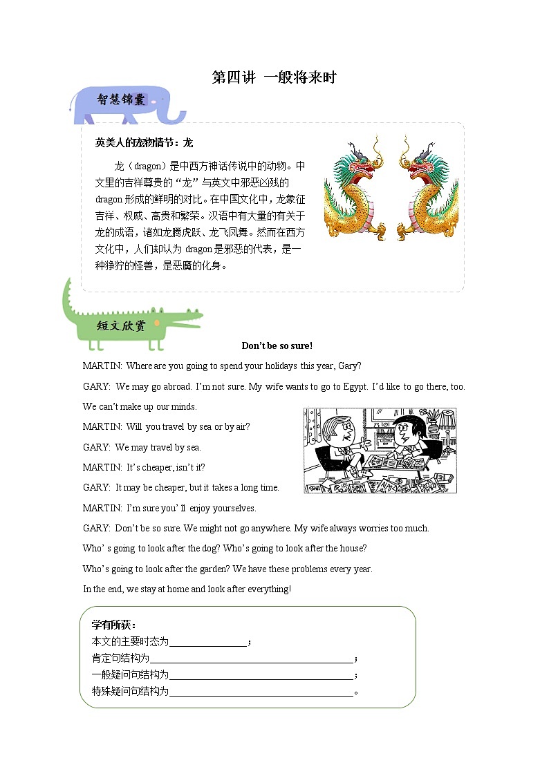 【专项练习】全套专题小升初英语复习时态第四讲 一般将来时(知识梳理+含答案)第1页
