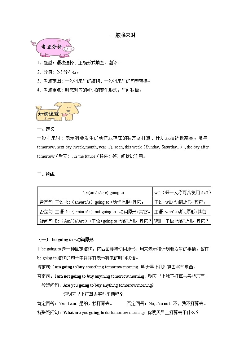 【专项练习】全套专题小升初英语复习时态第四讲 一般将来时(知识梳理+含答案)第2页