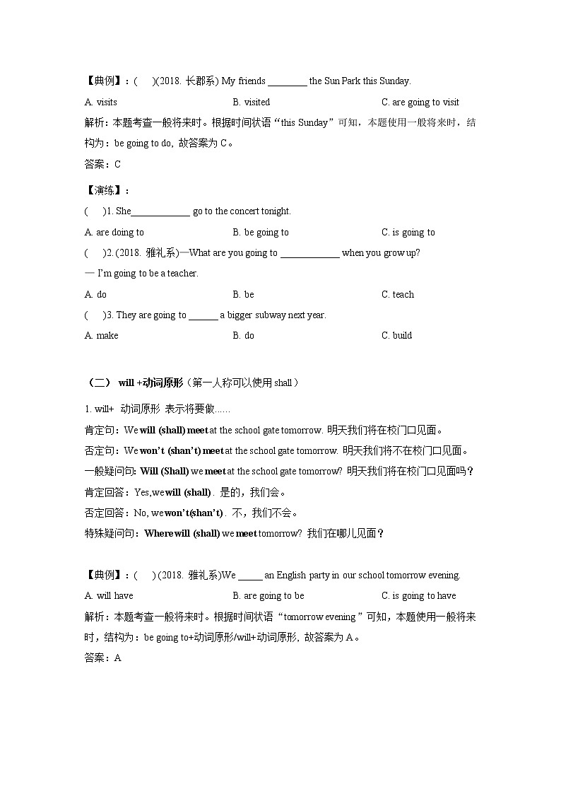 【专项练习】全套专题小升初英语复习时态第四讲 一般将来时(知识梳理+含答案)第3页
