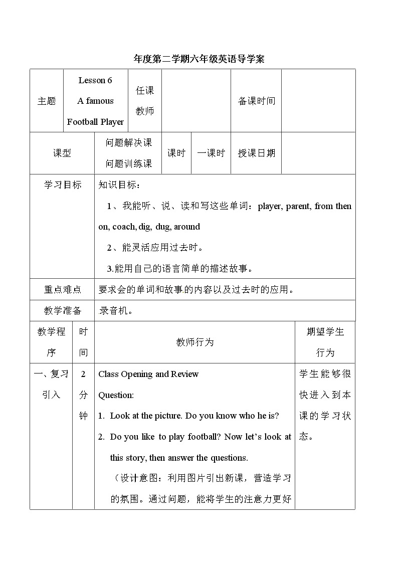 Lesson 6 A Famous Football Player课件+教案+素材01