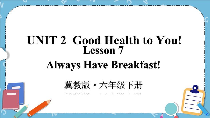 Lesson 7 Always Have Breakfast課件第1頁(yè)