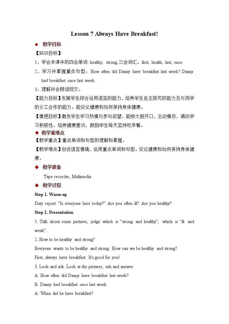 Lesson 7 Always Have Breakfast课件+教案+素材01