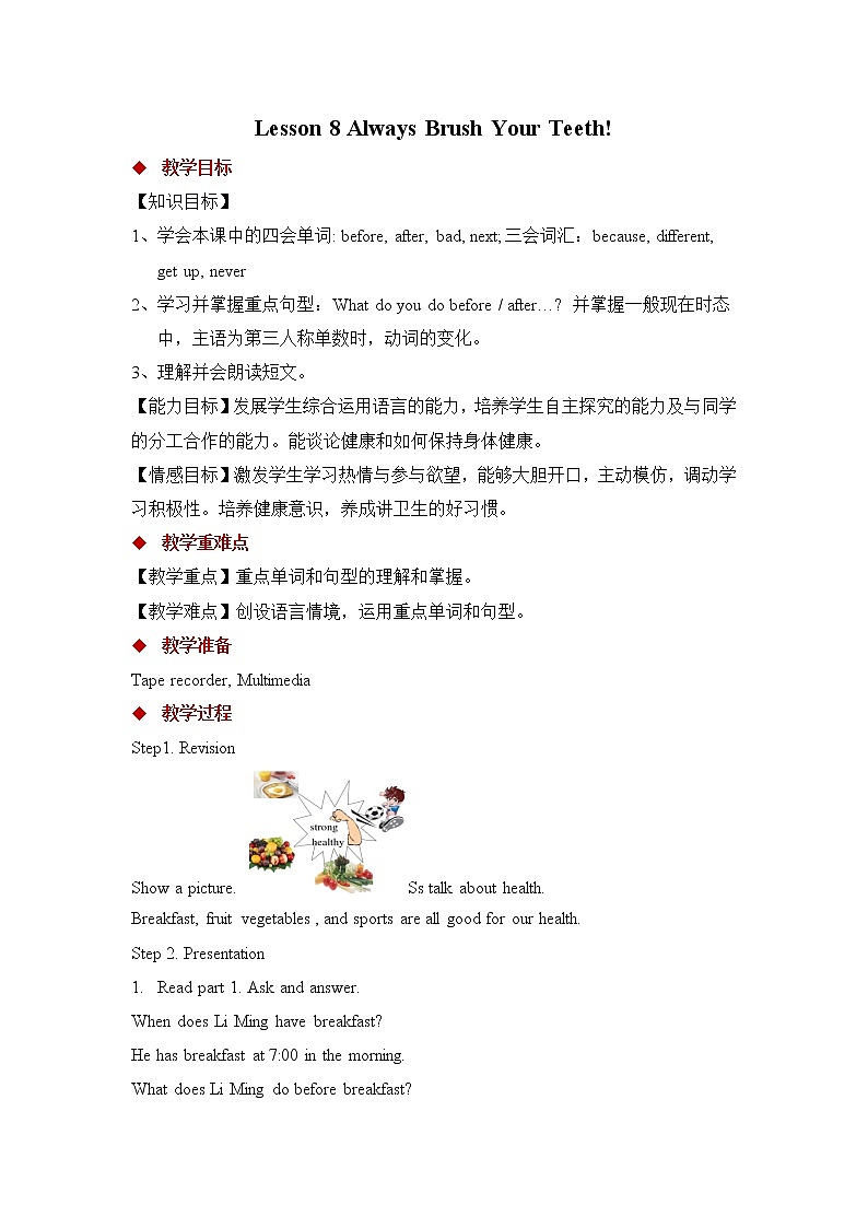 Lesson 8 Always Brush Your Teeth教案第1頁