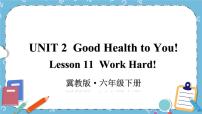 冀教版 (三年级起点)Unit 2 Good Health to You!Lesson 11 Work hard!精品课件ppt
