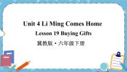 小学英语冀教版 (三年级起点)六年级下册Lesson 19 Buying Gifts精品课件ppt