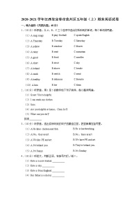 江西省宜春市袁州区2020-2021学年五年级上学期期末英语试卷