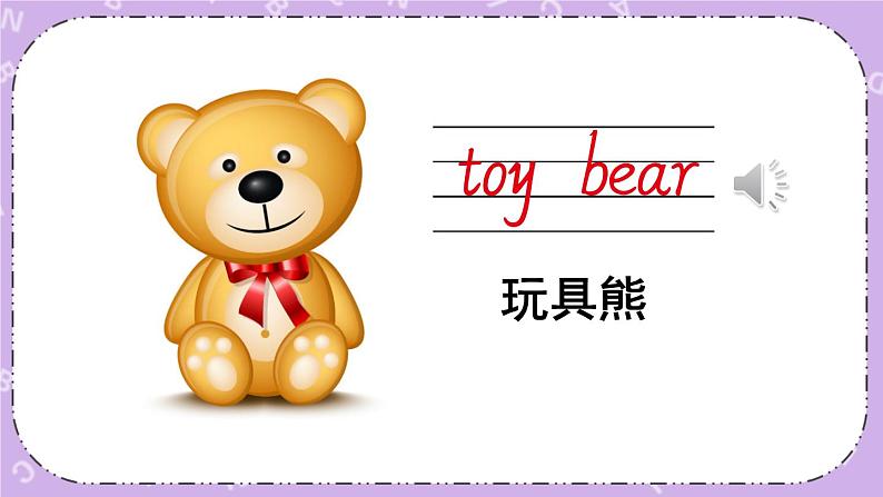 Unit 5 Toys 课件第4页