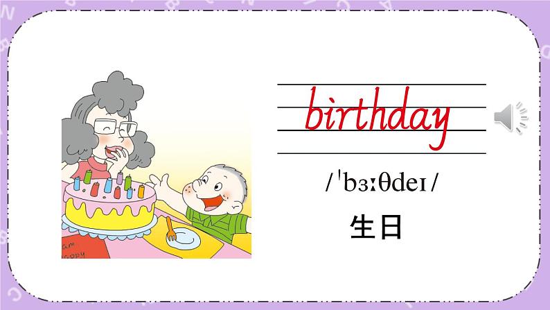 Unit 8 Happy birthday! 课件第5页