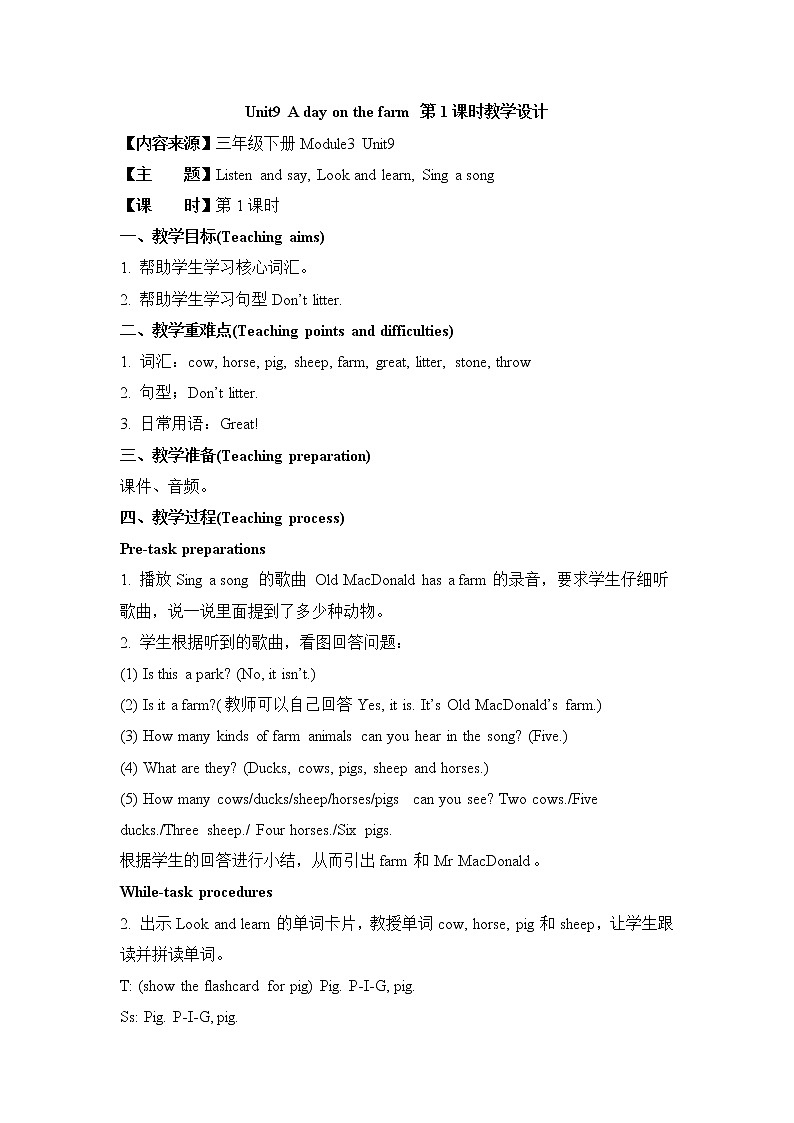 M3U9  第1课时 教案第1页