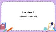 Revision 2 课件
