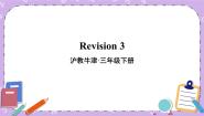 Revision 3 课件