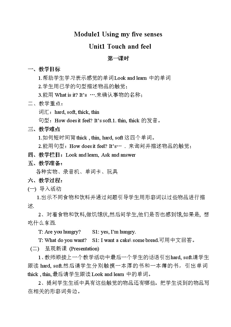 Module 1 Unit 1 课件+(3课时)教案+素材01