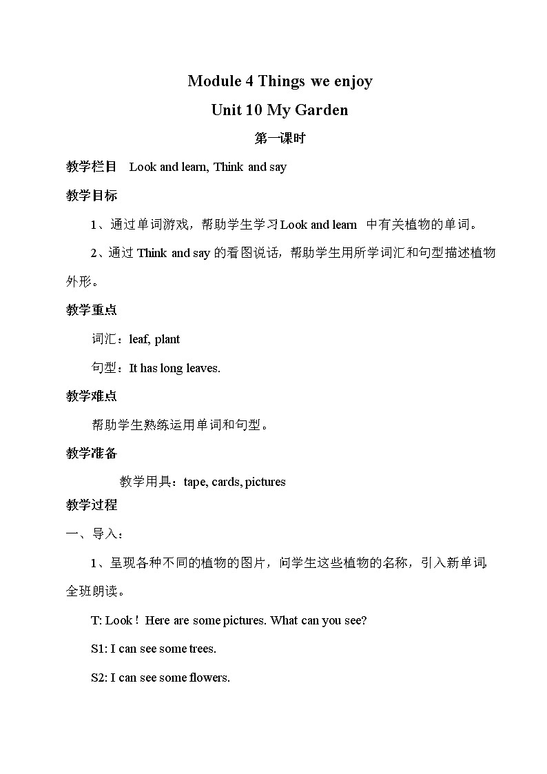 M4U10 第1课时 教案第1页