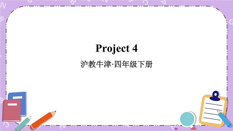 Project 4 课件第1页