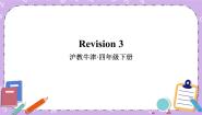 Revision 3 课件＋素材