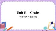 英语六年级下册Module 2 Work and playUnit 5 Crafts优秀ppt课件