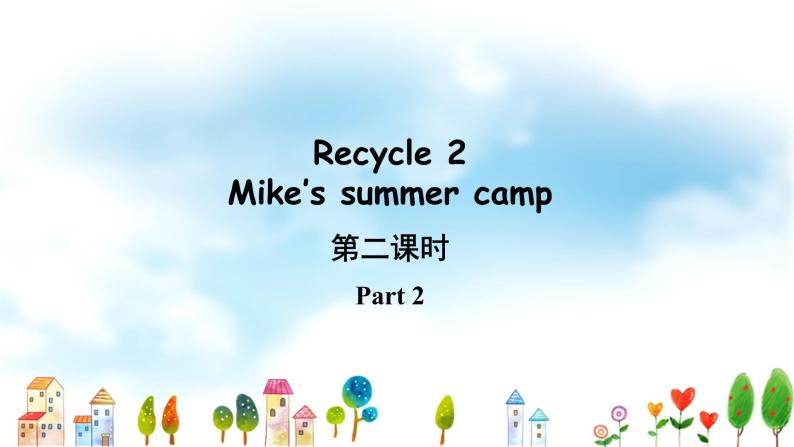 Recycle 2 第2课时精品课件+教案+练习02