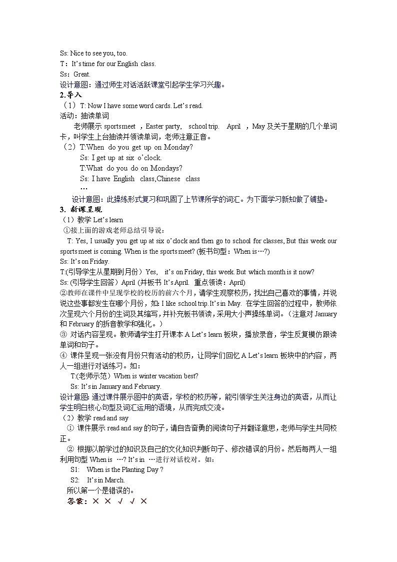 第二课时教案第2页