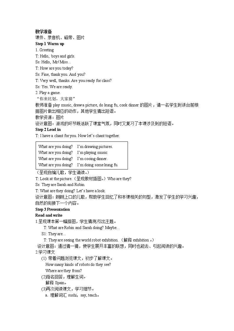 第六课时教案第2页